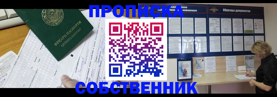 пропишу в квартире в Чапаевске