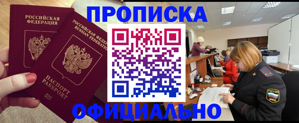 временная регистрация адрес в Чапаевске