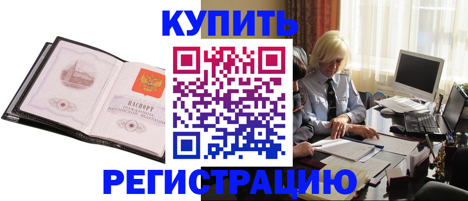 прописка для работы в Чапаевске