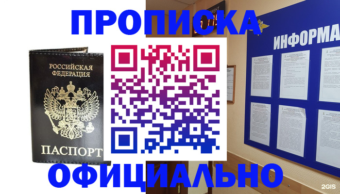 где прописаться в Чапаевске