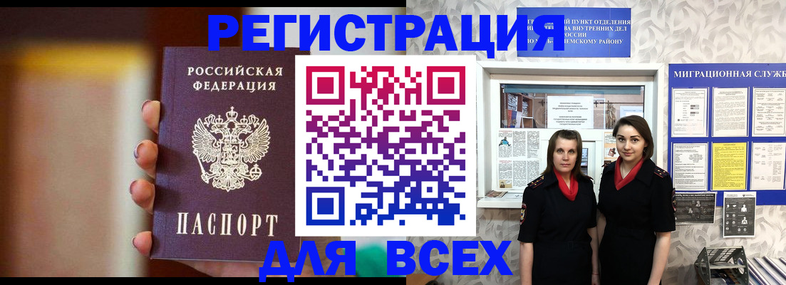 временная регистрация для школы в Чапаевске